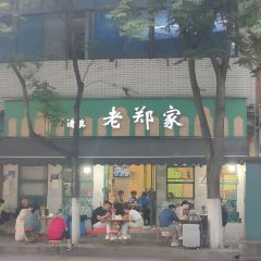 清真老郑家 User Photo