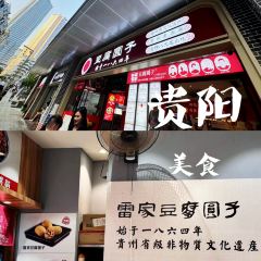 Lin Cheng Lei Jia Dou Fu Yuan Zi (Da Nan Men Dian ) User Photo