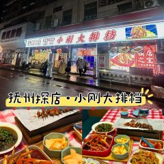 小刚大排档(万象新城天幕广场店) User Photo