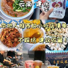 犁花尖小吃店 User Photo
