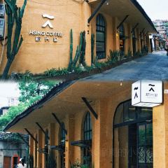 积兴里Coffee(烟台山店) User Photo