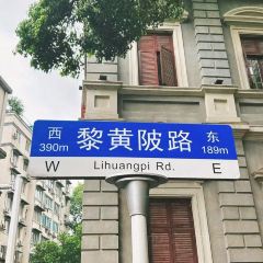 武漢風貌巴公邸飯店·巴公小酒館（黎黃陂路）張用戶圖片