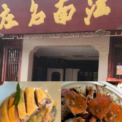 江南名庄(芦席汇店) User Photo