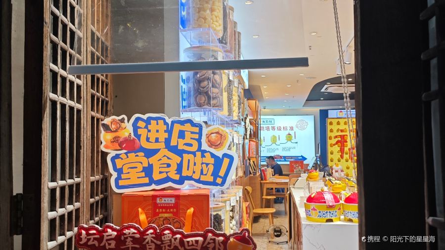 海文銘·佛跳牆文化體驗館