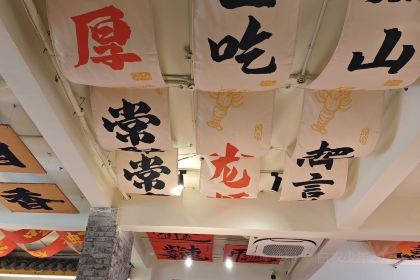 虾爽龙虾烧烤(大桐店)