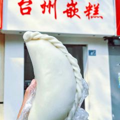 台州嵌糕張用戶圖片