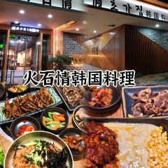 火石情正宗韩国料理 User Photo
