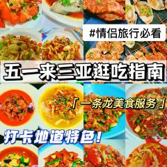 壹家湘府(海旅免税城店) 여행 사진