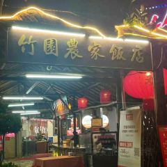 竹園農家飯店張用戶圖片