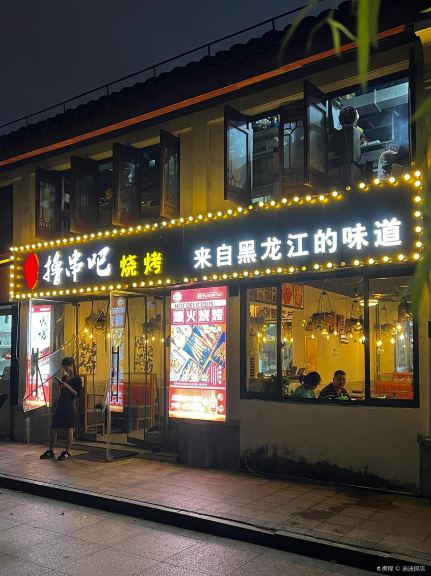 东北撸串吧烧烤(七宝店) (Xinzhuang, Qibao, Shanghai) - Restaurant