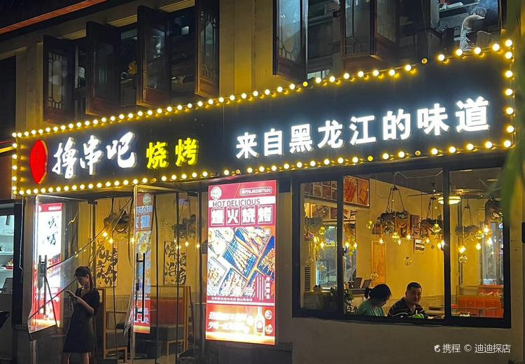 东北撸串吧烧烤(七宝店) (Xinzhuang, Qibao, Shanghai) - Restaurant