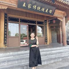 南仓口王家传统烧麦馆(大寺店) User Photo
