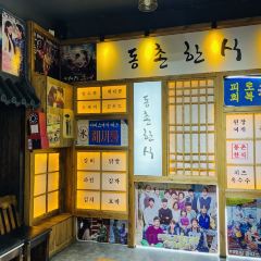 东村新派韩餐(延大店) User Photo