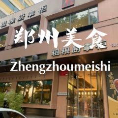 粗粮厨掌柜(碧云路店) User Photo