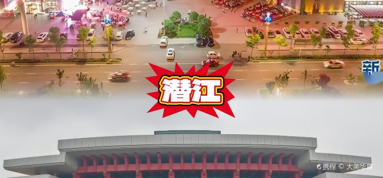 潜江龙虾街