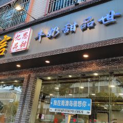 捷信牛奶甜品世家(廣東甜品)張用戶圖片