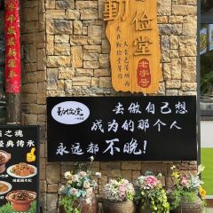 Qinjiantang Country Food (Bo Wu Guan Dian ) User Photo