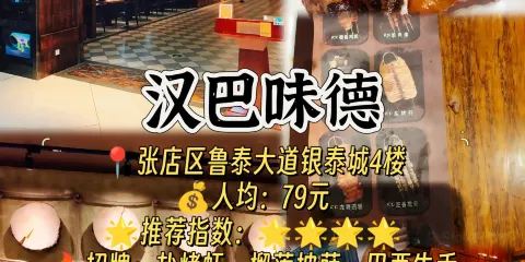 漢巴味德（淄博銀泰城店）