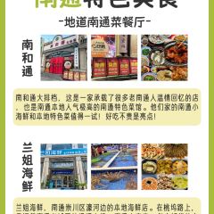 兰姐海鲜平价海鲜·南通土菜(桃坞路店) User Photo