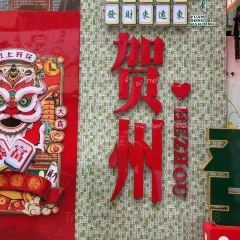 MA FENG TAI YUAN TANG LAO PAI LIANG FEN HE ZHOU DI YI FEN DIAN User Photo