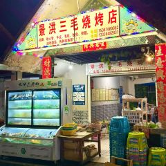 伍号勐混牛撒撇米线店(泼水广场店) User Photo