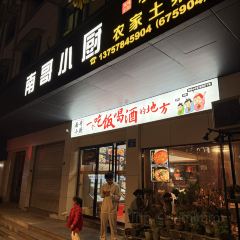 南哥小廚用戶圖片