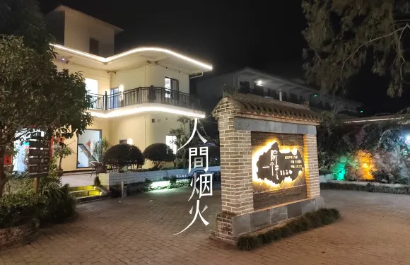 一個院子