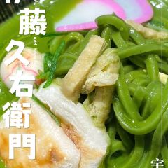 伊藤久右衛門・茶房（JR宇治站前店）張用戶圖片
