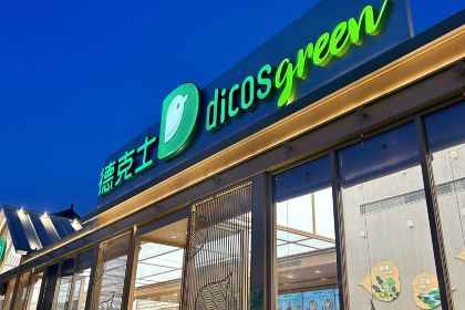 德克士（五台山餐厅店）