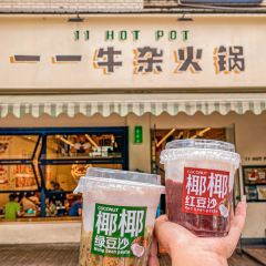 一一牛杂火锅(洋河店) User Photo