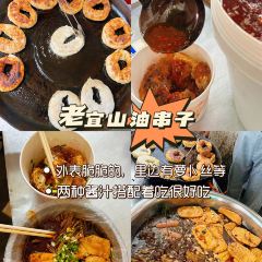 邹家炸串(三中店) User Photo