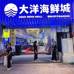 大洋海鲜美食 여행 사진