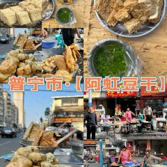 阿虹炸普宁豆干(平康楼店) User Photo