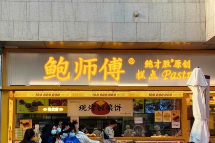 鮑師傅糕點（華貿天地店）