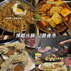 老号凉粉胖哥串串 User Photo