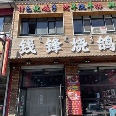 XIAO GUI LIN SHAO GE ZI QUAN GUO ZONG DIAN User Photo