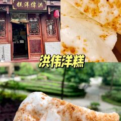 老西门炊饭 ảnh của người dùng