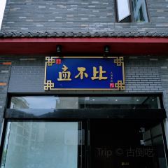Qingzhen·mengbubi Restaurant 여행 사진