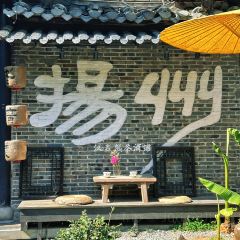 漢森熊茶酒鋪（東關街運河旗艦店）張用戶圖片