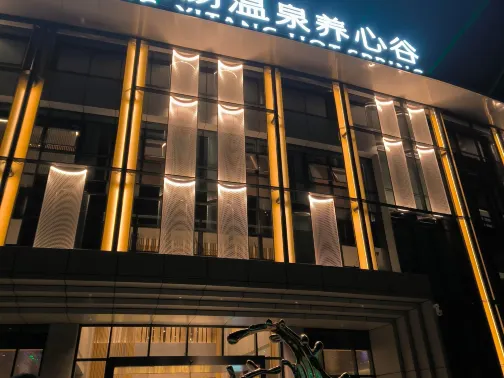 咸寧易湯溫泉養心谷