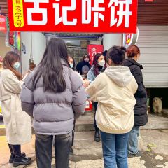 古记咔饼 User Photo