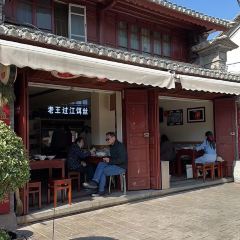 一道小馆 User Photo