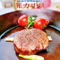 王品牛排(天津万象城店) 여행 사진