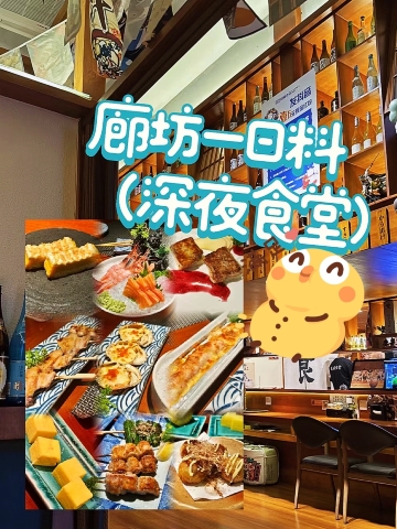 深夜食堂(新世纪步行街第五大街店) (Langfang Municipal Goverment