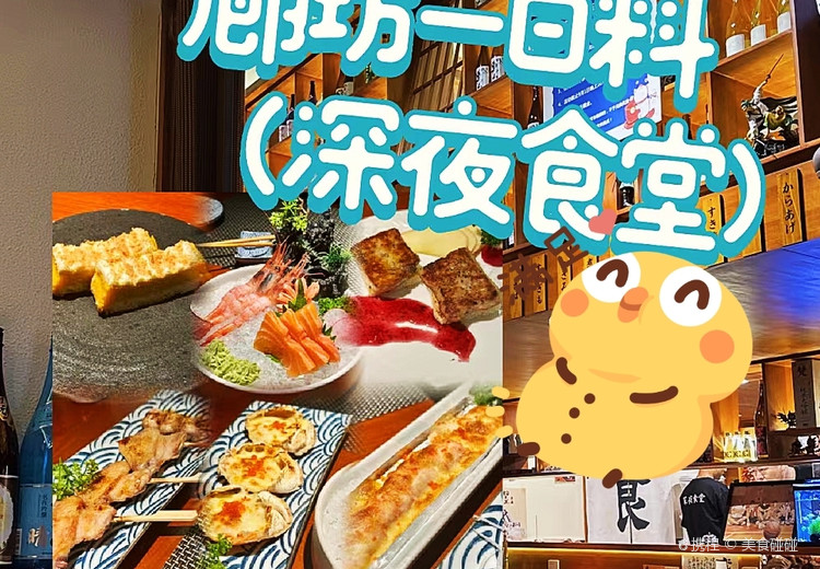 深夜食堂(新世纪步行街第五大街店) (Langfang Municipal Goverment