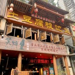 笑禅土豆腐梭边鱼(五里店) User Photo