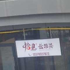 老街鲜锅兔(华商总店) User Photo