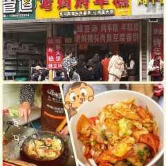 老媽臭豆腐,烤年糕,春餅張用戶圖片