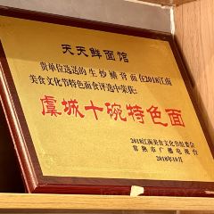 天天鲜面馆(衡山路店) User Photo