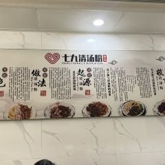七九清汤粉店(曹溪店) User Photo